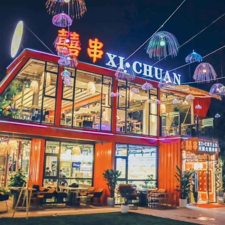 昆明喜串餐饮服务有限公司