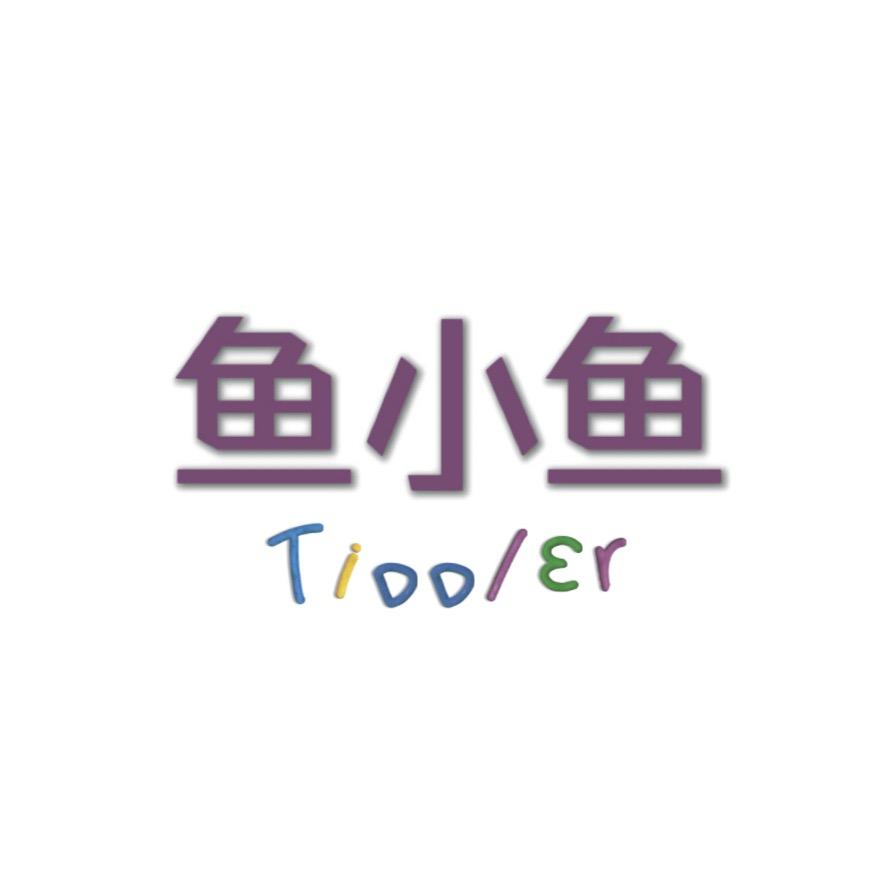 鱼小鱼·潮童穿搭