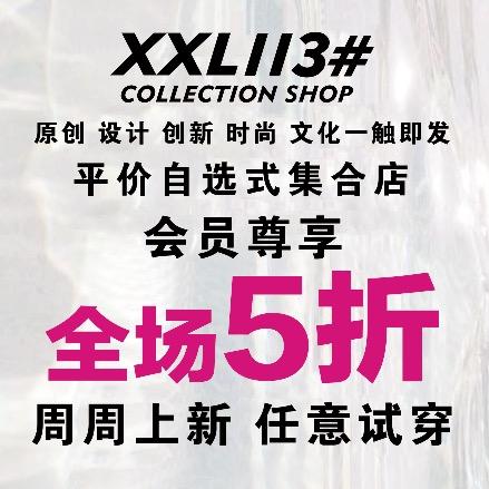 XXL113沈阳花园城店