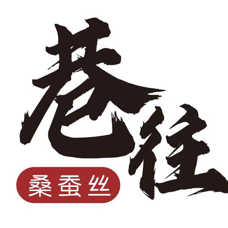 巷往桑蚕丝