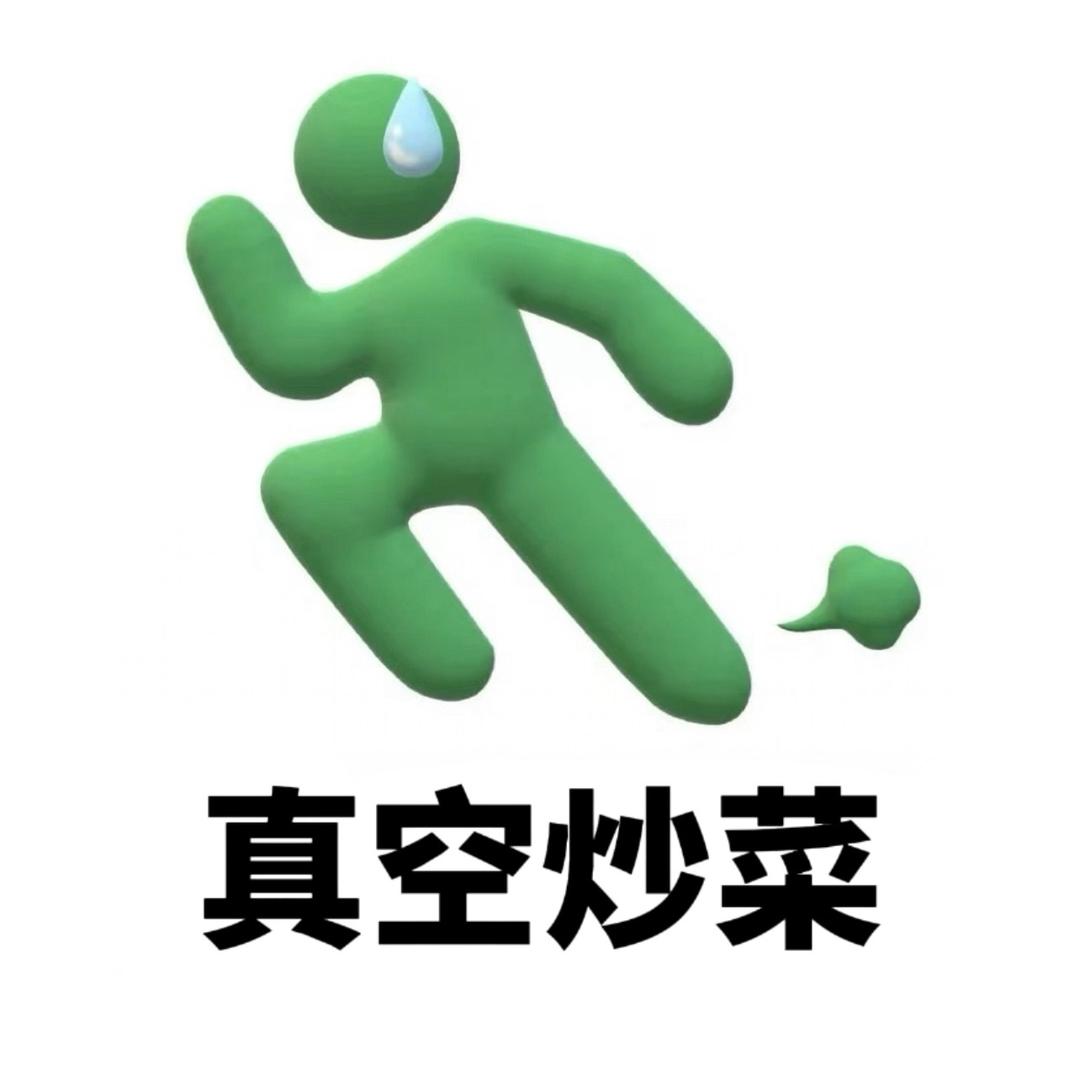 大锤真空炒菜