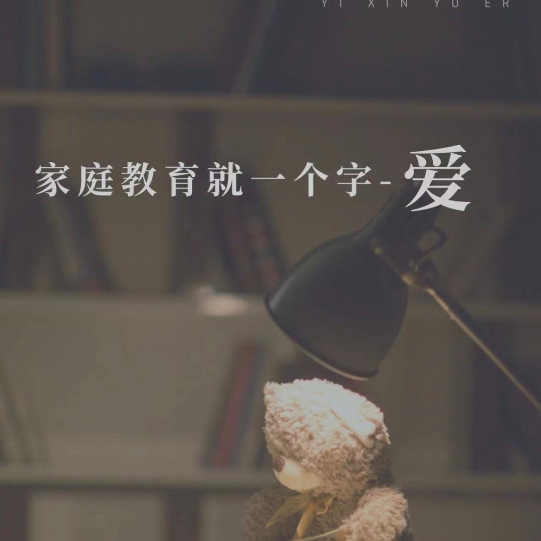 郑老师家庭教育