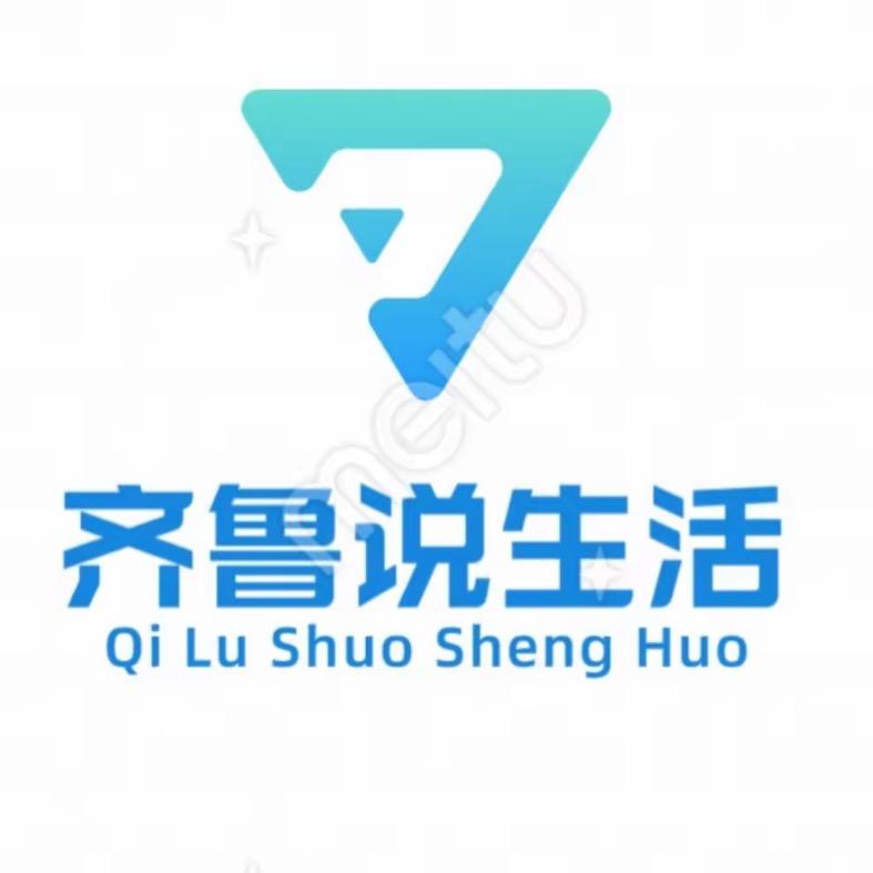 齐鲁-说生活