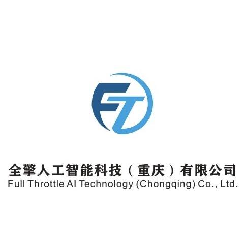全擎人工智能科技