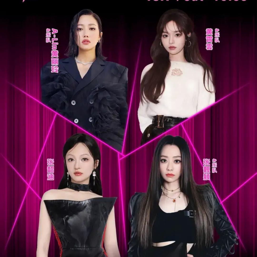 潮流天后超级演唱会🎤🎤