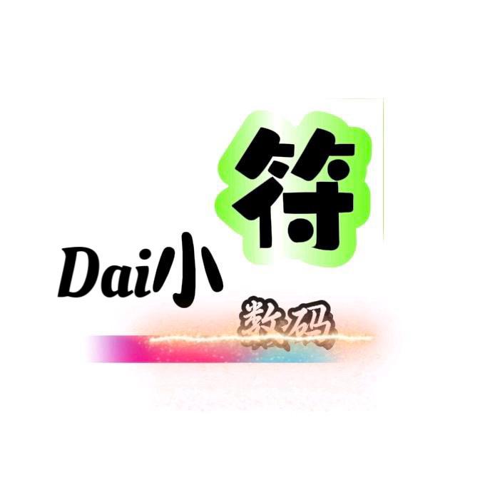 DAI小符 📲🎙