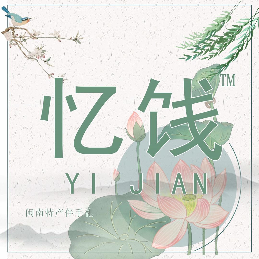 泉州忆饯闽南伴手礼