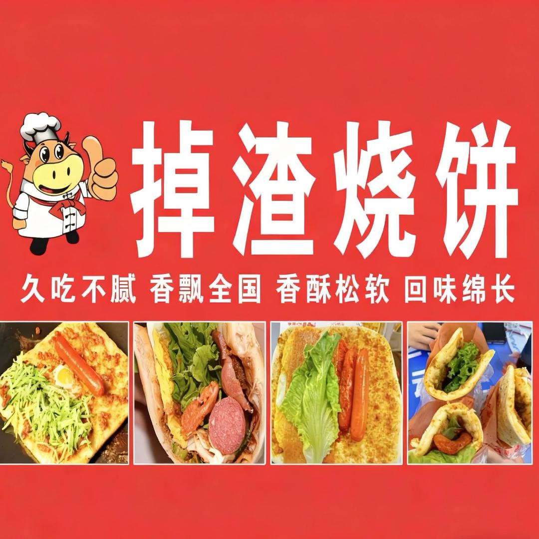 卖掉渣饼的小卓