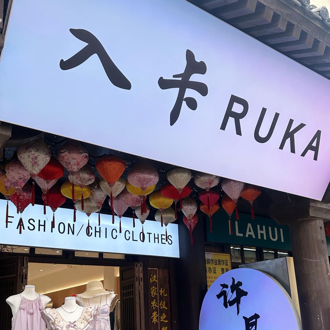 许昌曹魏古城入卡女装