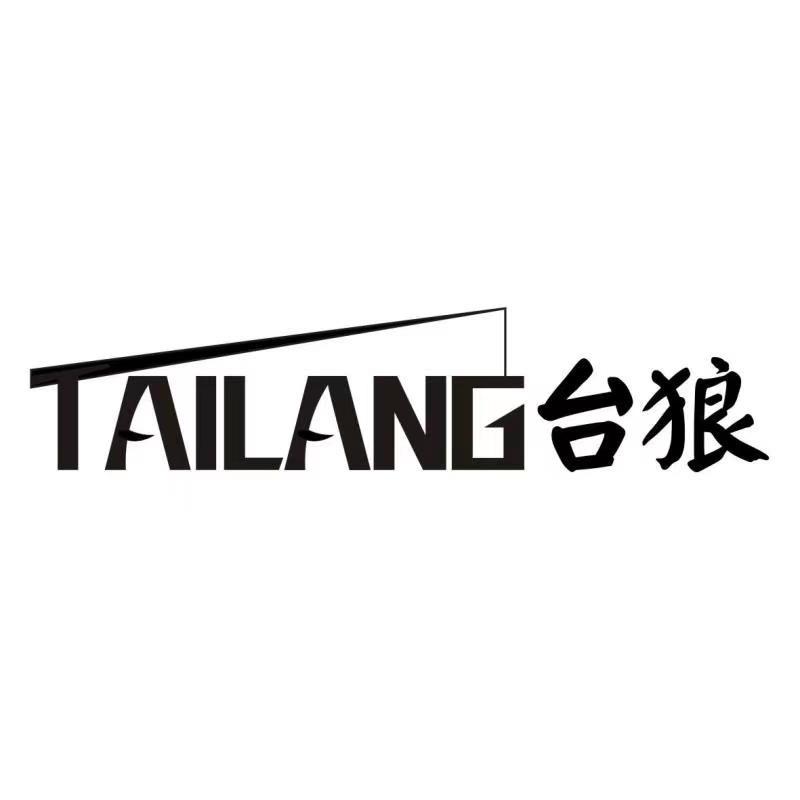 台狼（只做性价比）