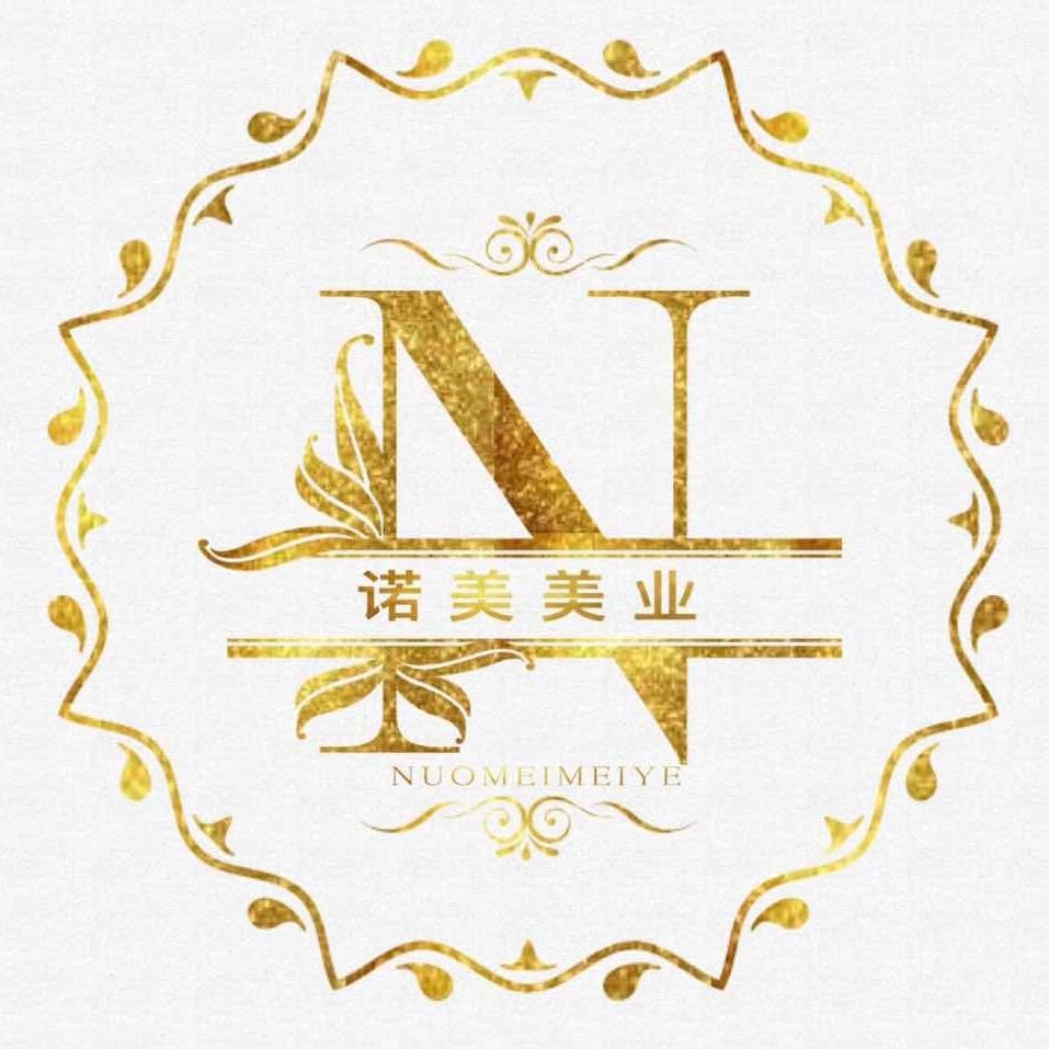 诺美美容店