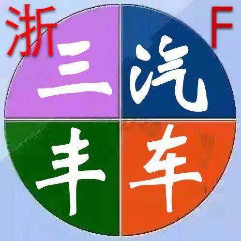 嘉善三丰二手车（车况透明）