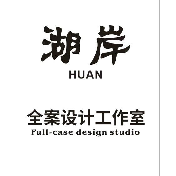 湖岸丶装饰