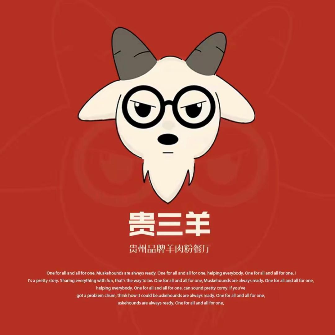 贵三羊中央厨房【保鲜羊肉】