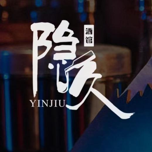 隐久音乐酒馆官方号