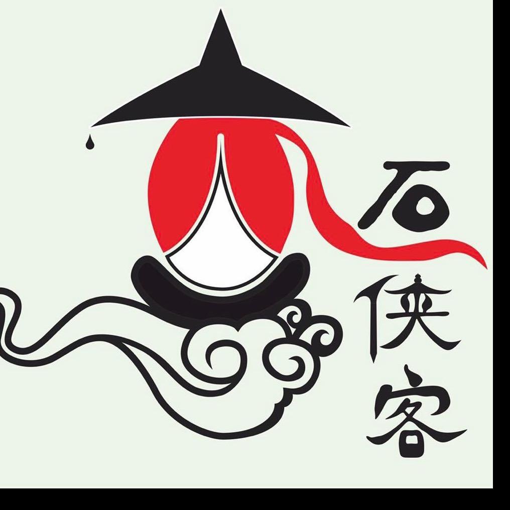景东石侠客【无为】