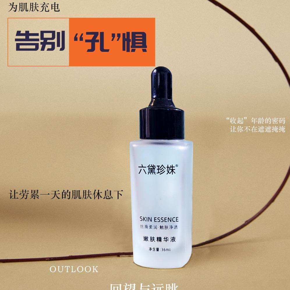 六黛珍姝～合同美肤祛斑