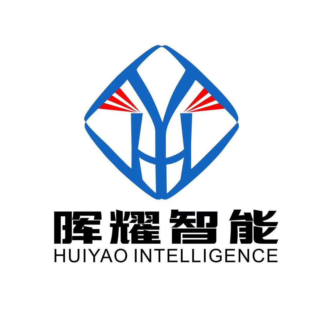 晖耀智能科技