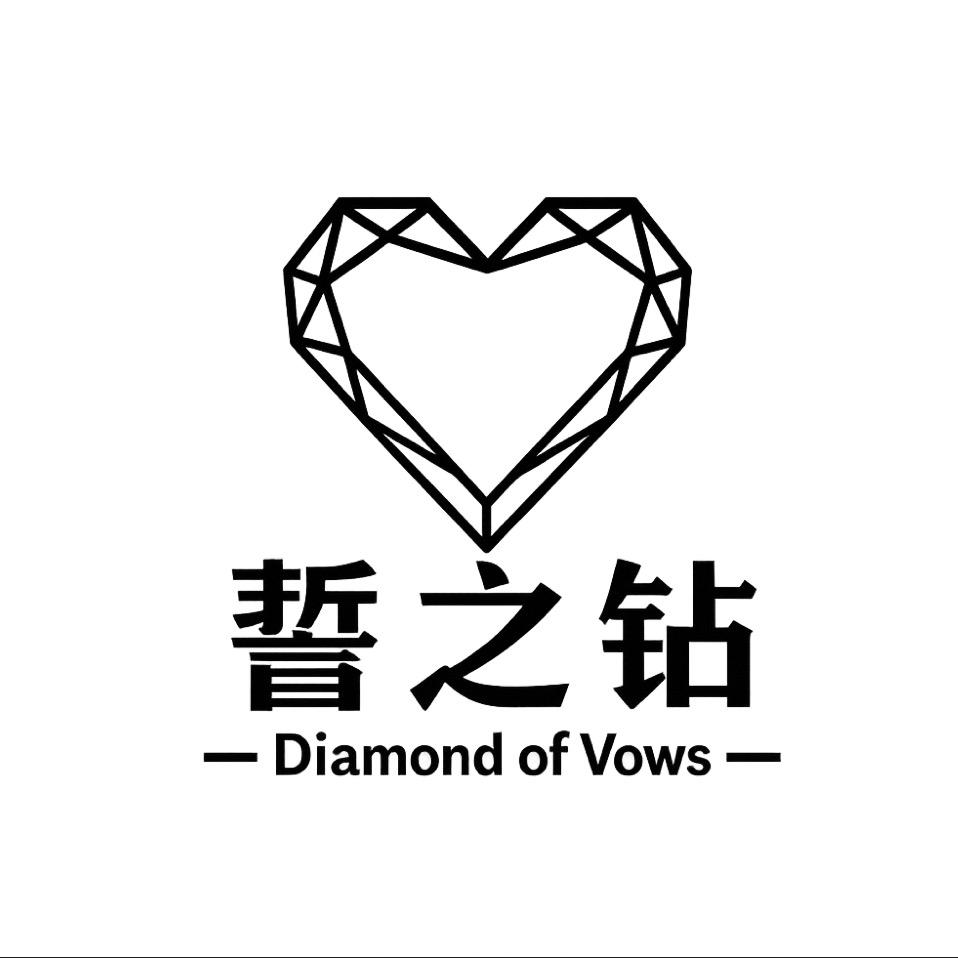 柘城誓之钻钻石