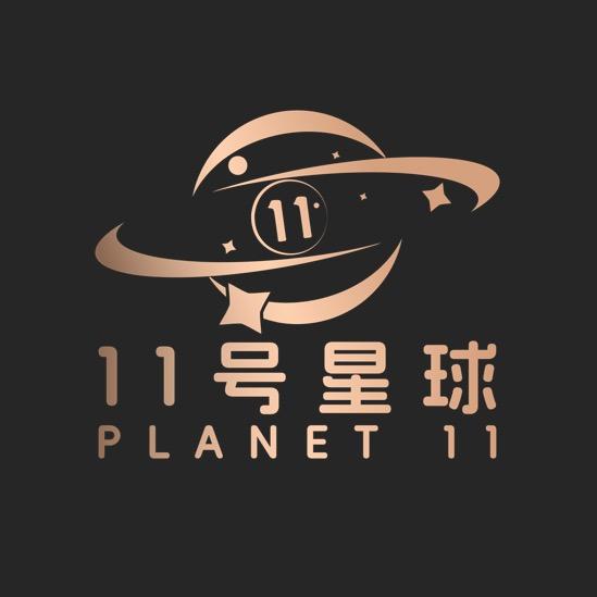 11号星球（运营总）