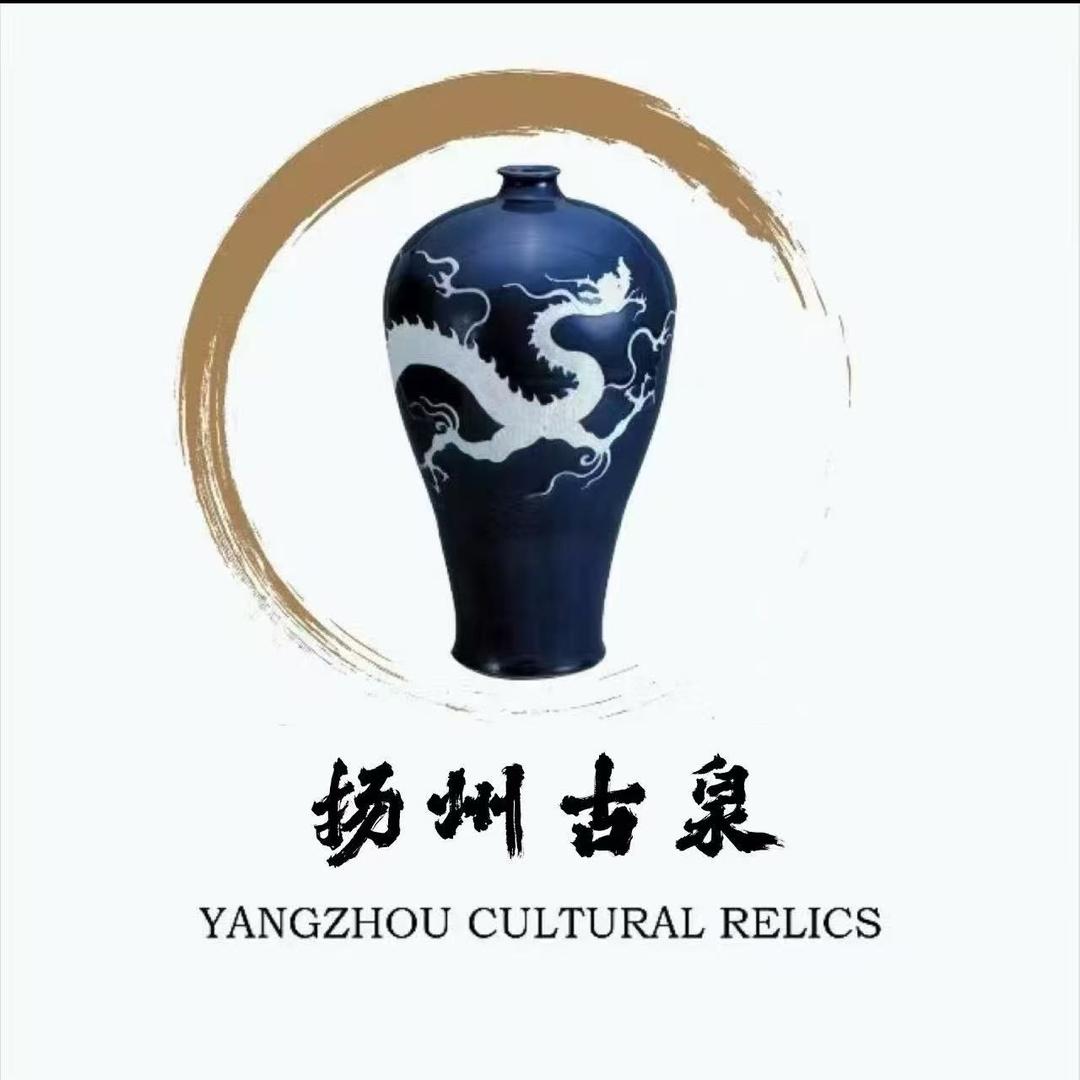 扬州文物古泉商店