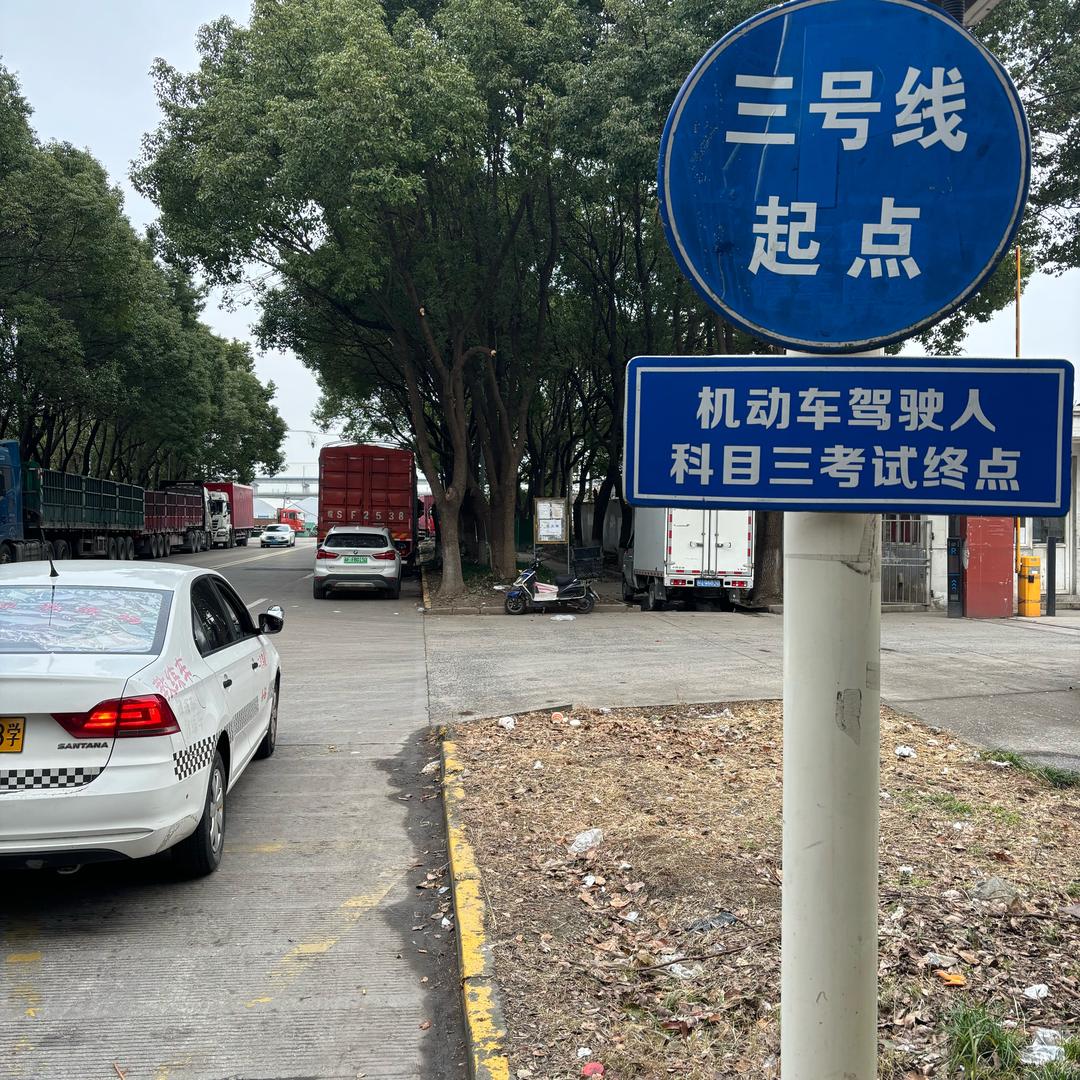 上海龙泉驾考基地