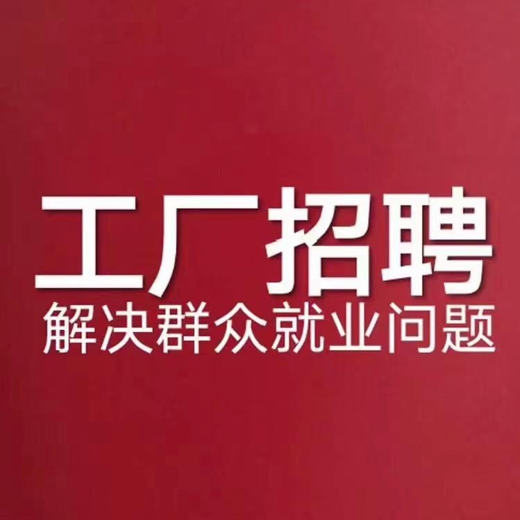 重庆厂区招聘