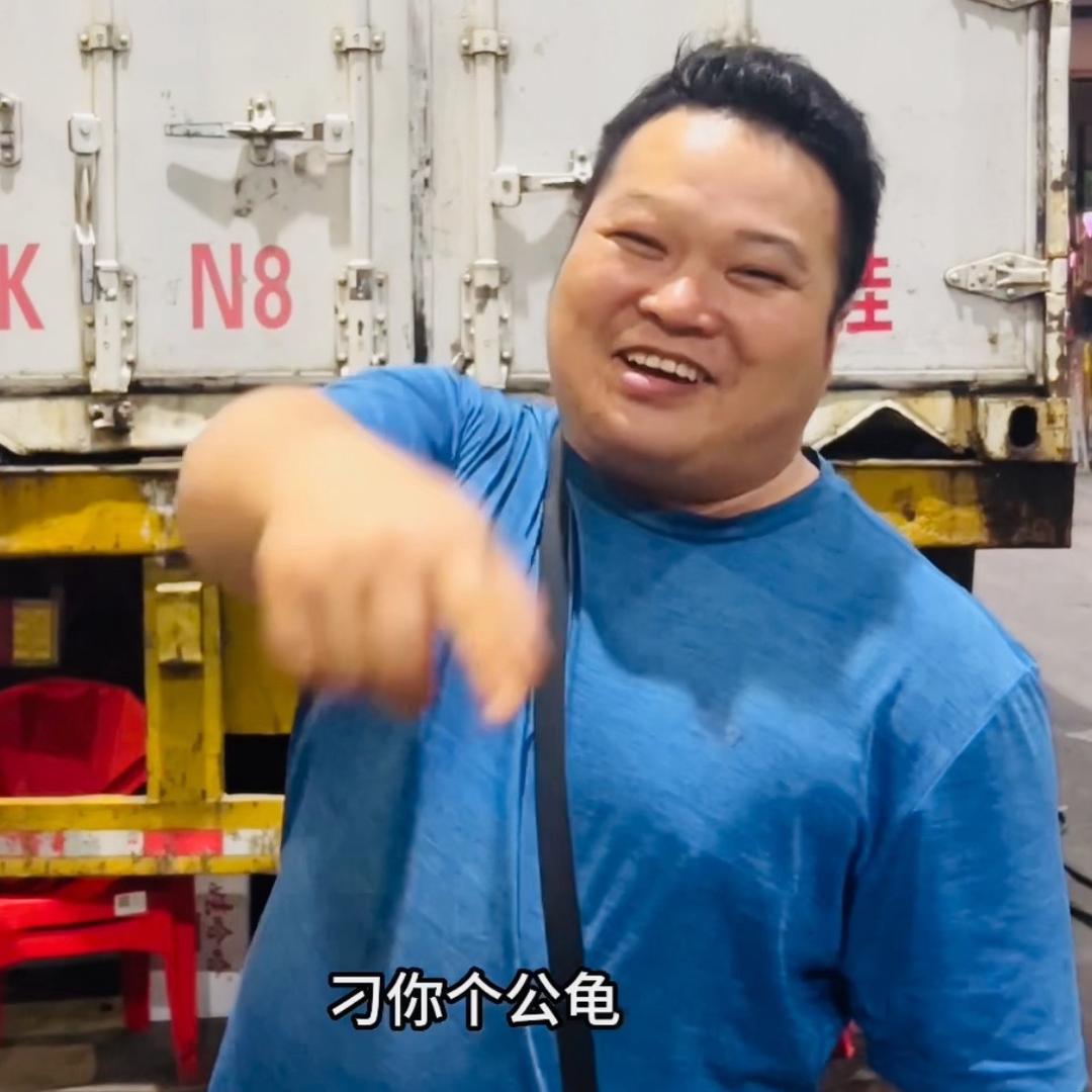 榴莲师兄（叼你个公龟）