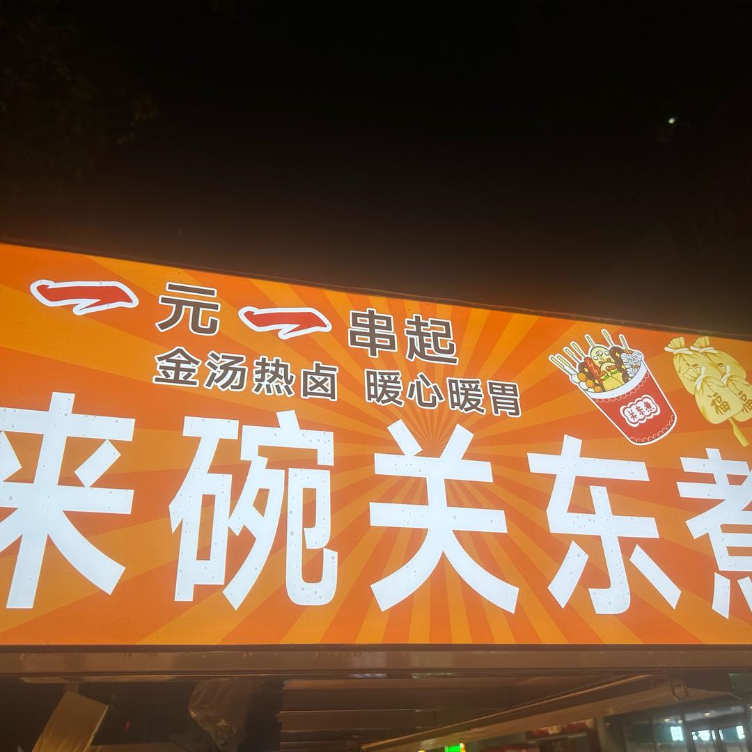 阜阳摆摊小刘