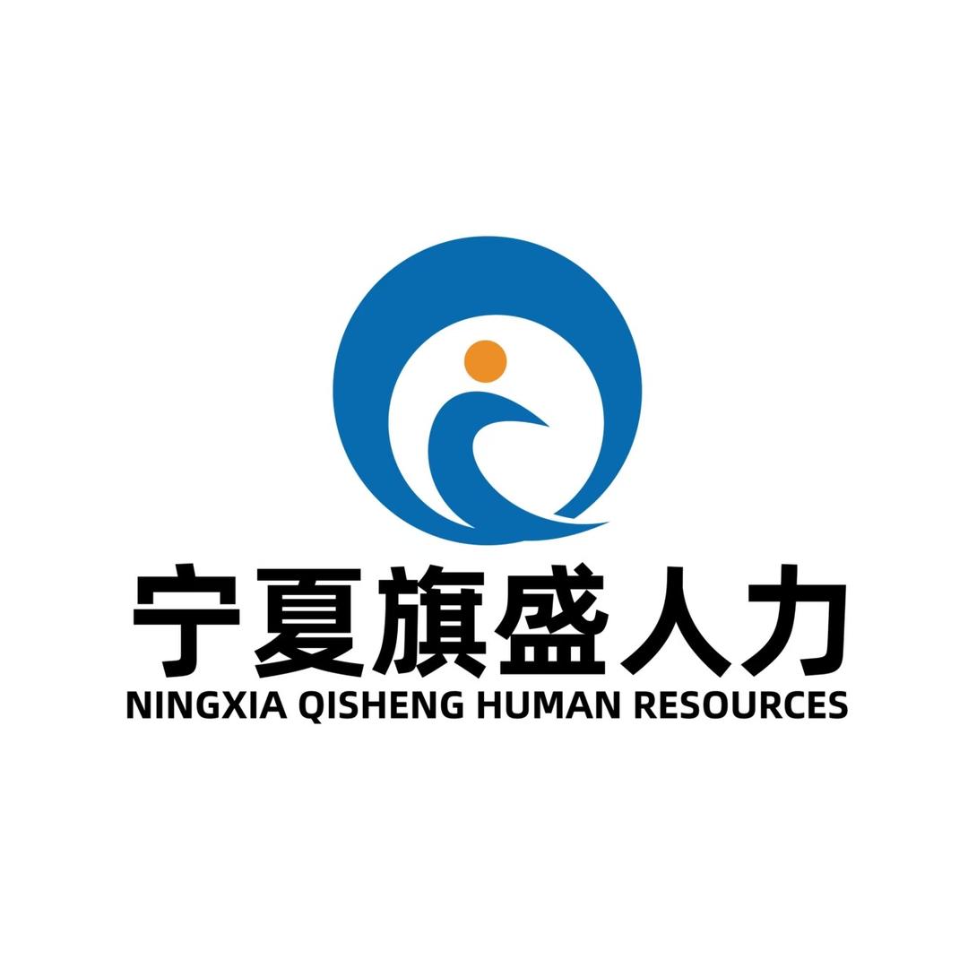 宁夏旗盛人力资源有限公司