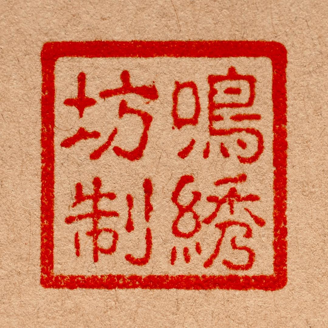 『鸣绣坊』苏工鸣虫布套