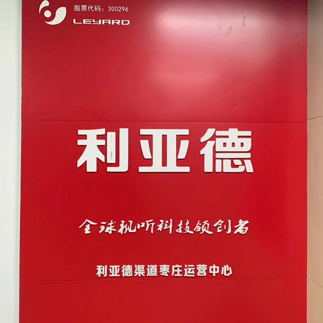 枣庄利亚德雷恒电子LED显示屏