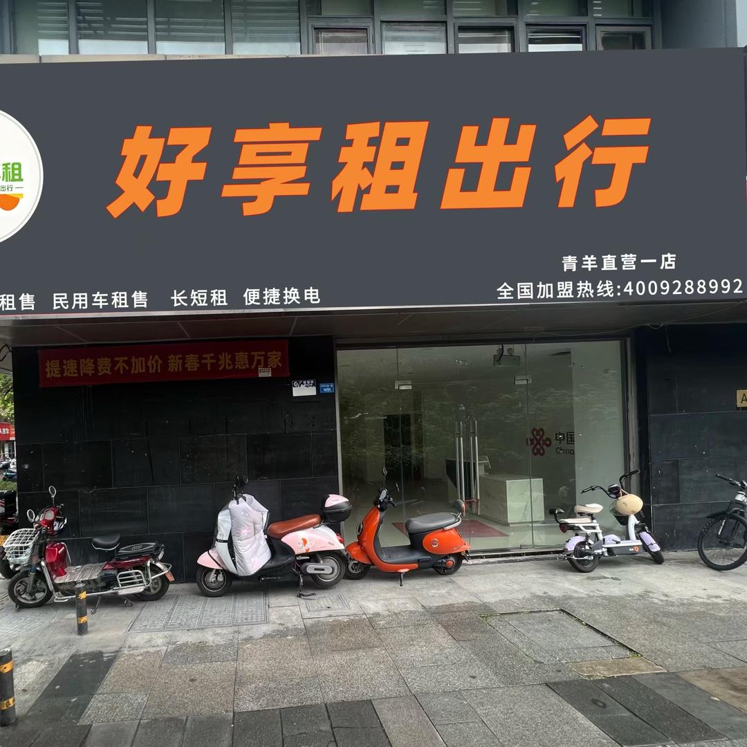 好享租-招商经理