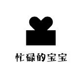 忙碌的宝宝