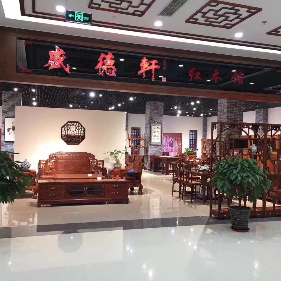 盛德轩红木1店