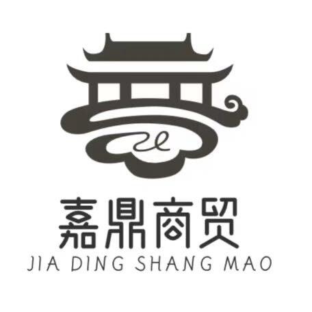 嘉鼎商贸 三三