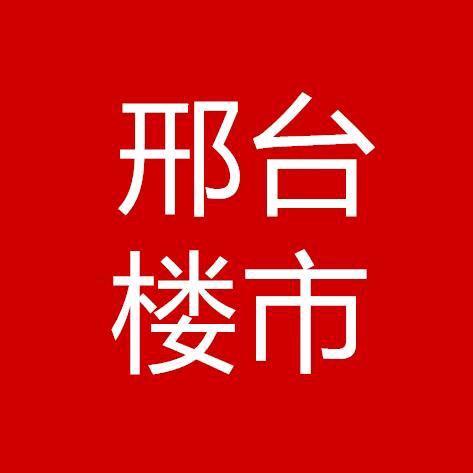 邢台楼市|房多多