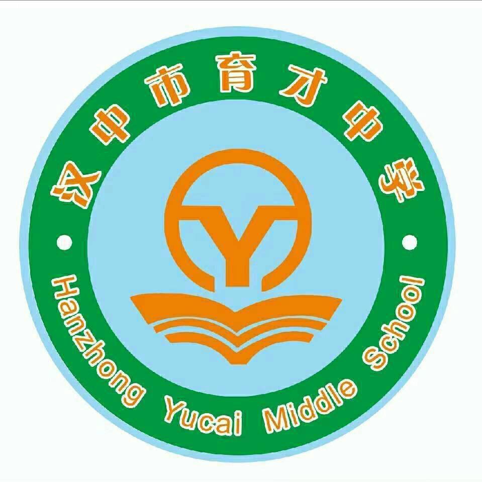 汉中市育才中学