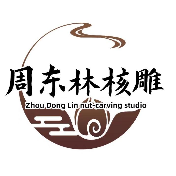 周东林核雕