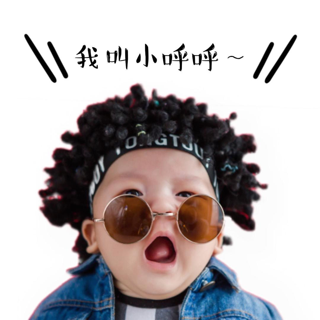 我叫小呼呼