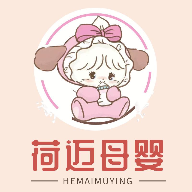 荷迈母婴优选店