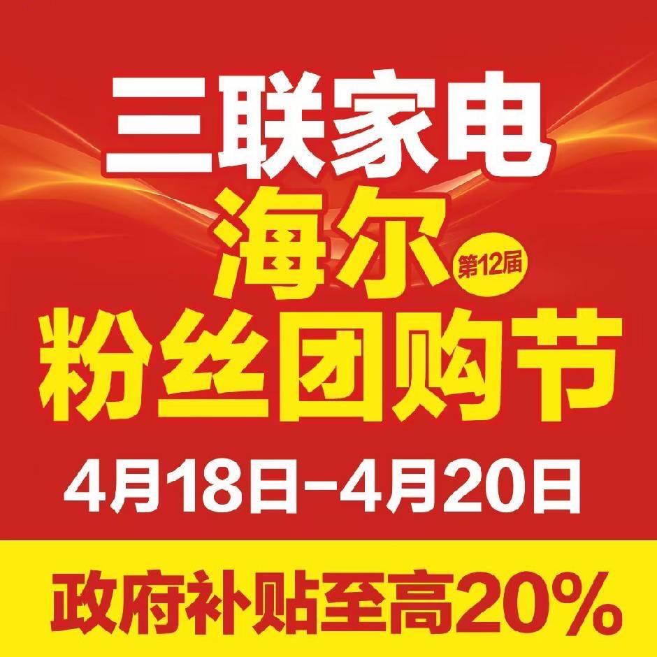 临朐三联家电 李心怡