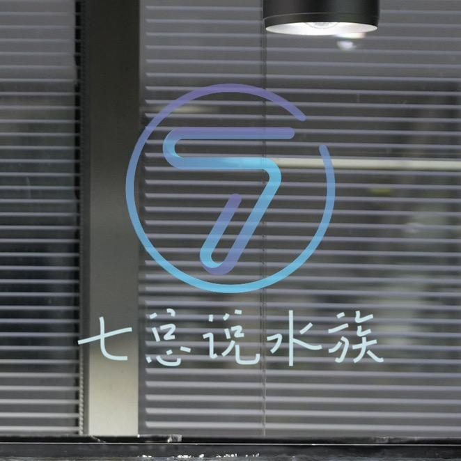 七总说水族（鱼缸工厂定制）