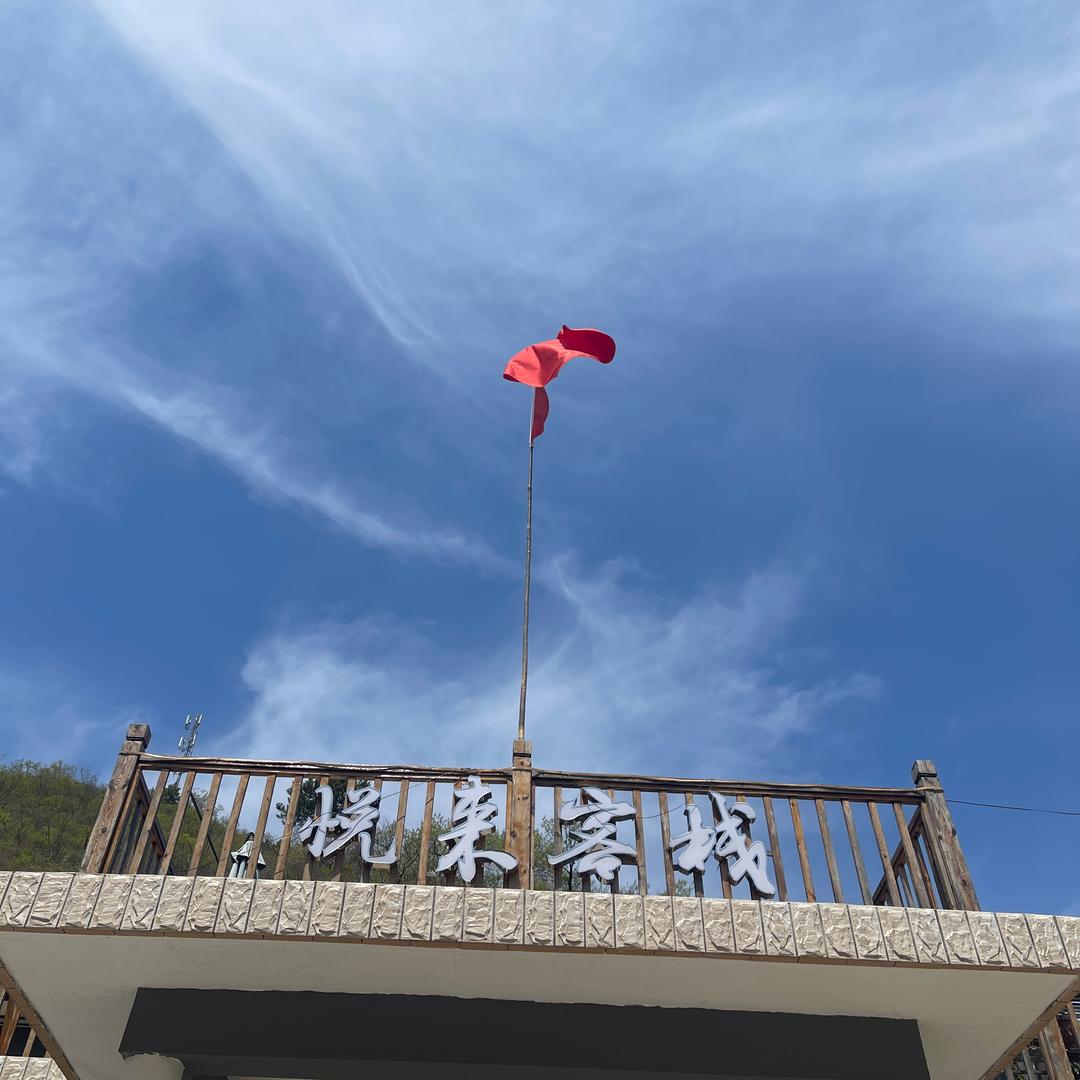三界碑,悦来客栈 (姑爷)