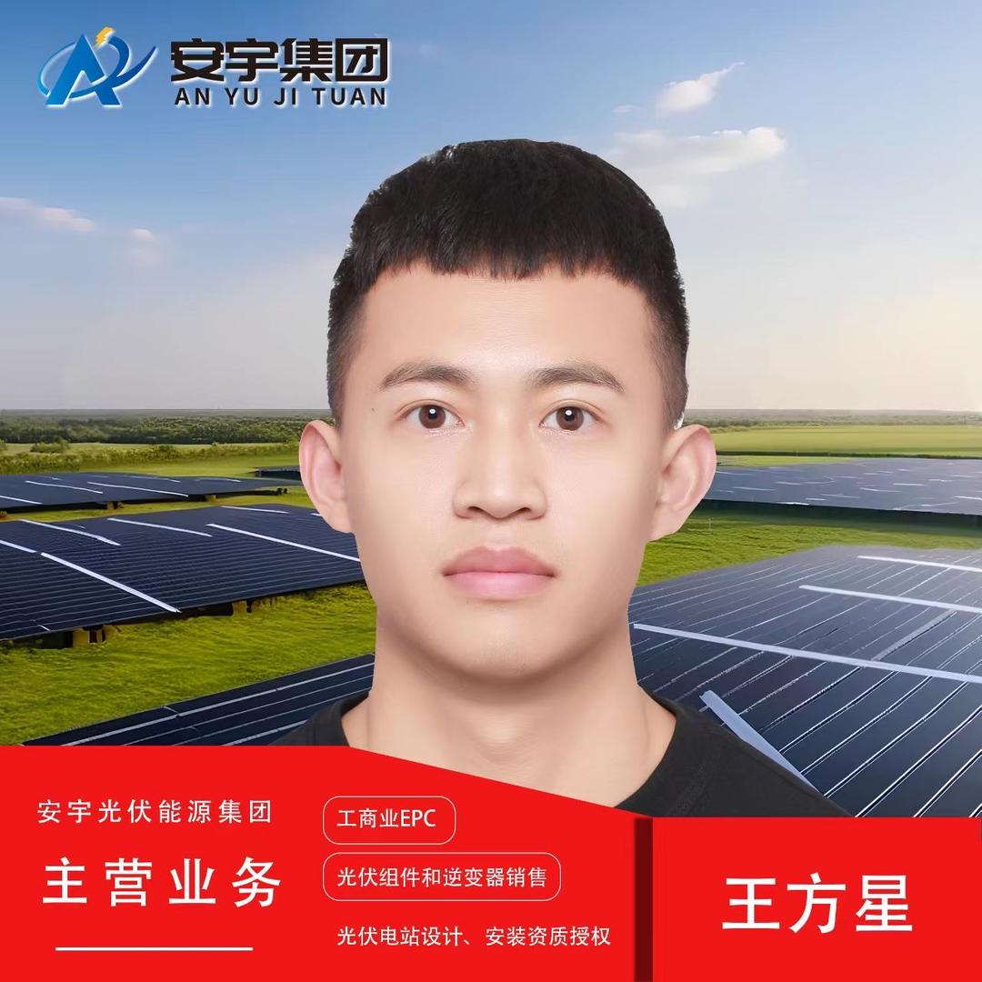 安宇光伏 王星