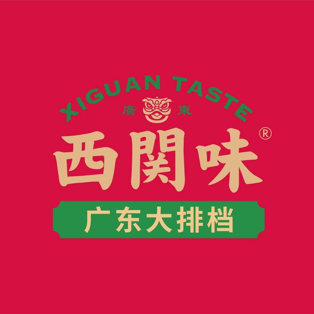 西关味（盛世年华店）