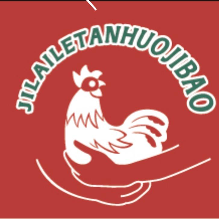 鸡来了炭火鸡煲·桑拿鸡·羊肉煲（季华店）