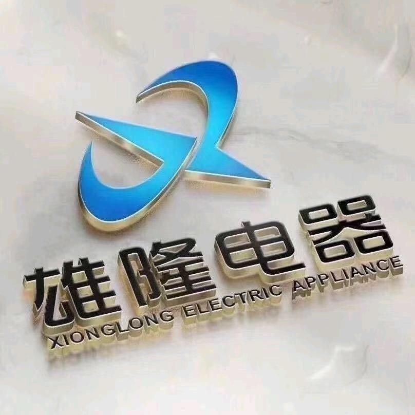 雄隆电器·汇金中心门店