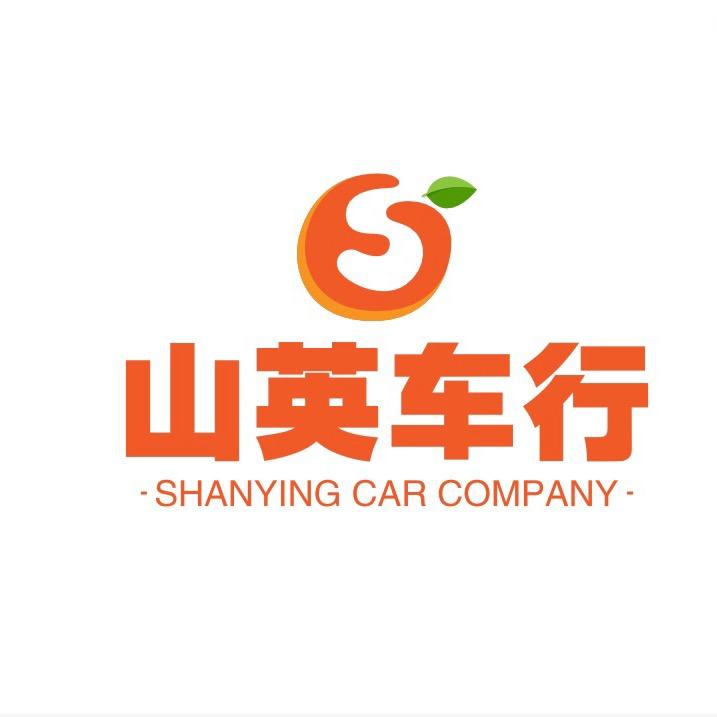 迁安山英车行