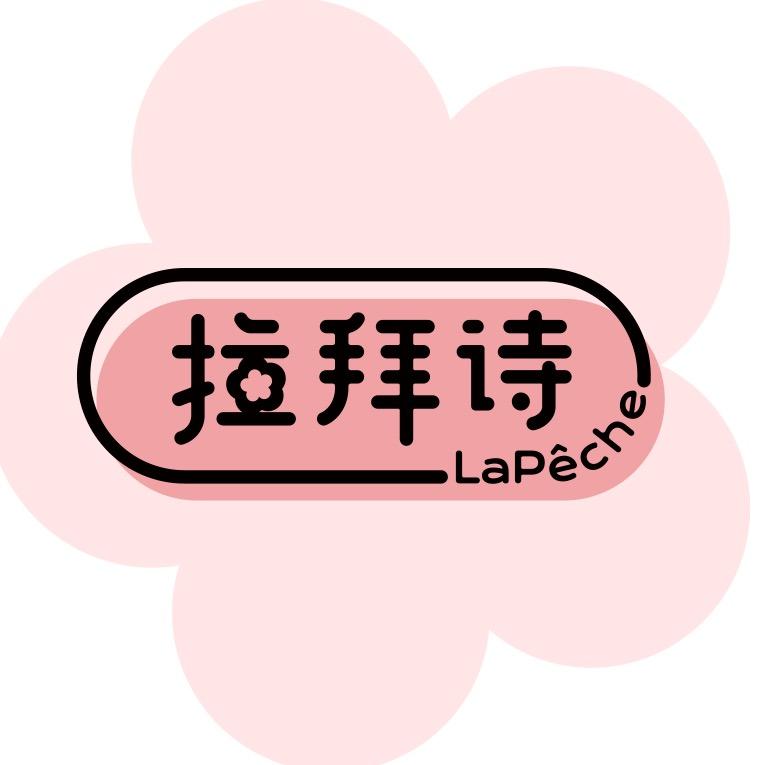 拉拜诗官方旗舰店@抖音